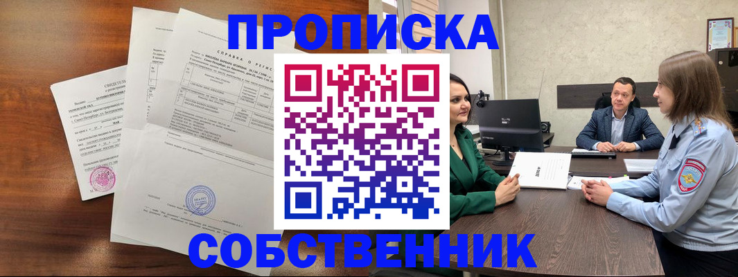 прописка законно в Елабуге